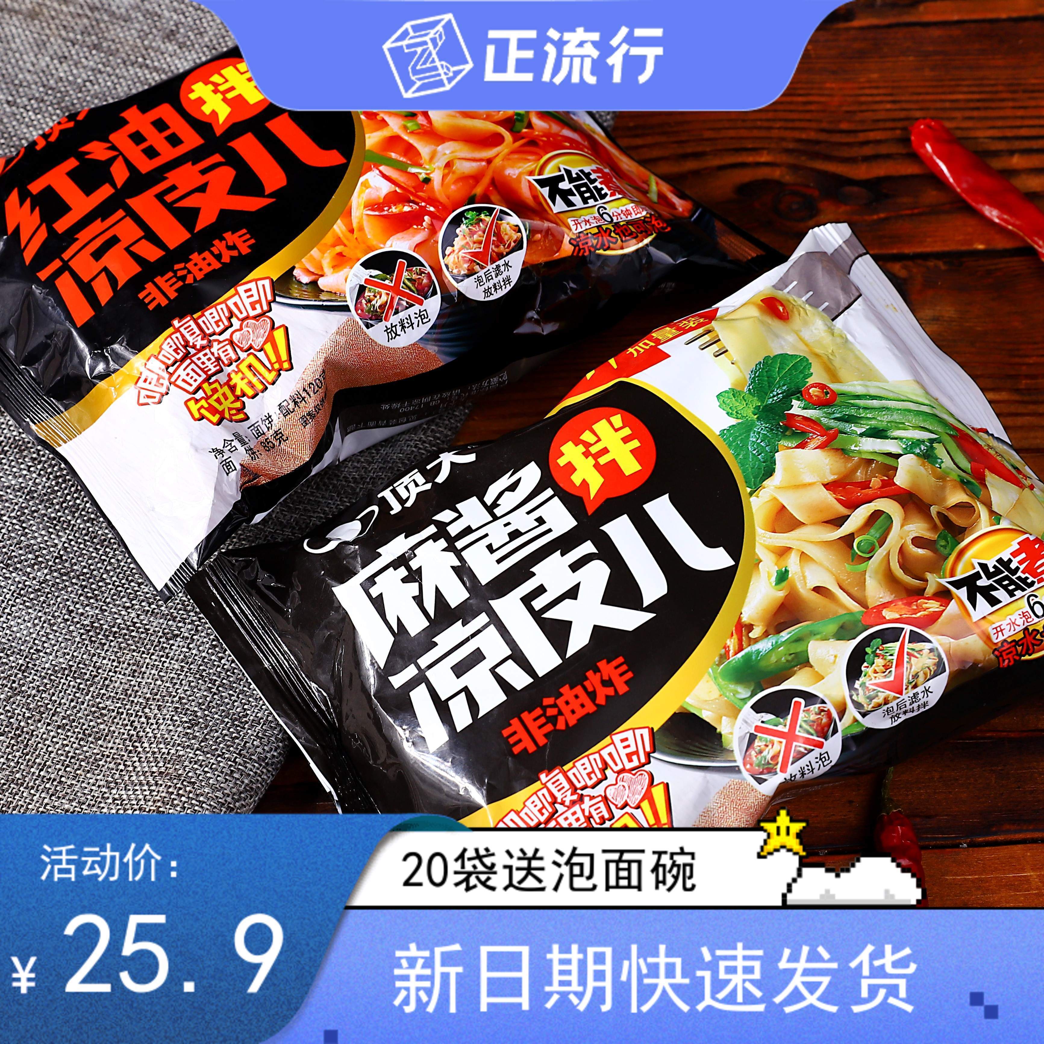 Chinese Food Snacks Dingda Dry noodles 顶大面皮非油炸方便面热汤红油凉皮拌面擀面皮粉丝速食10袋整箱 