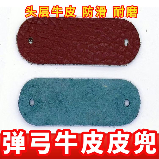 
Slingshot cowhide leather leather pocket large thickened cowhide head layer genuine leather wear-resistant non-slip sound-resistant durable leather pocket adult widening