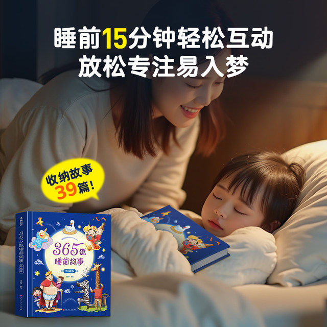 qinghulu-365-night-bedtime-story-collection-children-s-books-children-s