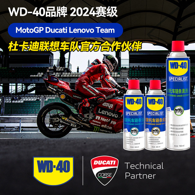 WD40 motorcycle chain oil locomotive dedicated lubricant seal chain chain cleaning agent maintenance set chain wax WD