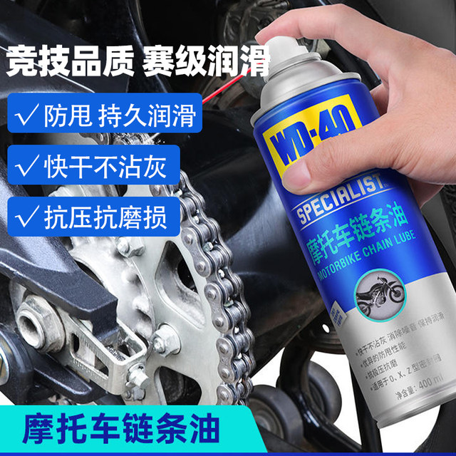WD40 motorcycle chain oil locomotive dedicated lubricant seal chain chain cleaning agent maintenance set chain wax WD