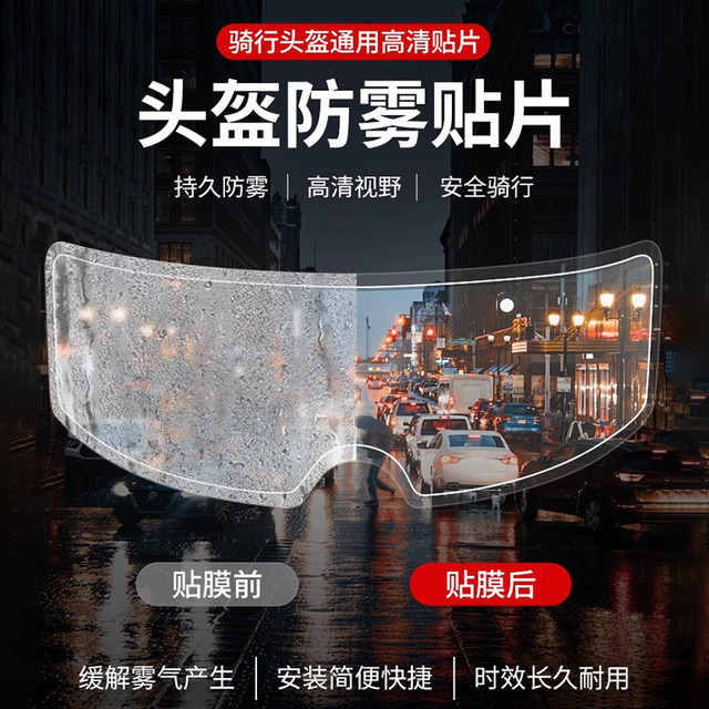 
Helmet anti-fog patch for electric vehicles and motorcycles, universal high-definition lenses, long-lasting anti-fog, safe riding and rain-proof film