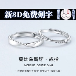 Mobius ring sterling silver couple ring A pair of male and female niche circle students engraved Valentine's Day gift on the ring