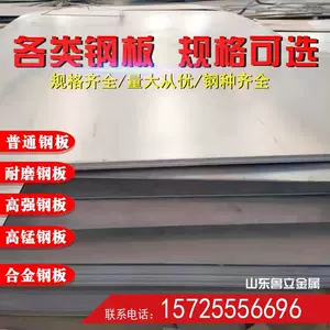 钢板16mm厚- Top 500件钢板16mm厚- 2023年11月更新- Taobao