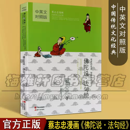 蔡志忠中英文法句经 新人首单立减十元 22年2月 淘宝海外