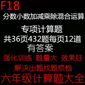 分数小数混合计算 新人首单立减十元 22年4月 淘宝海外