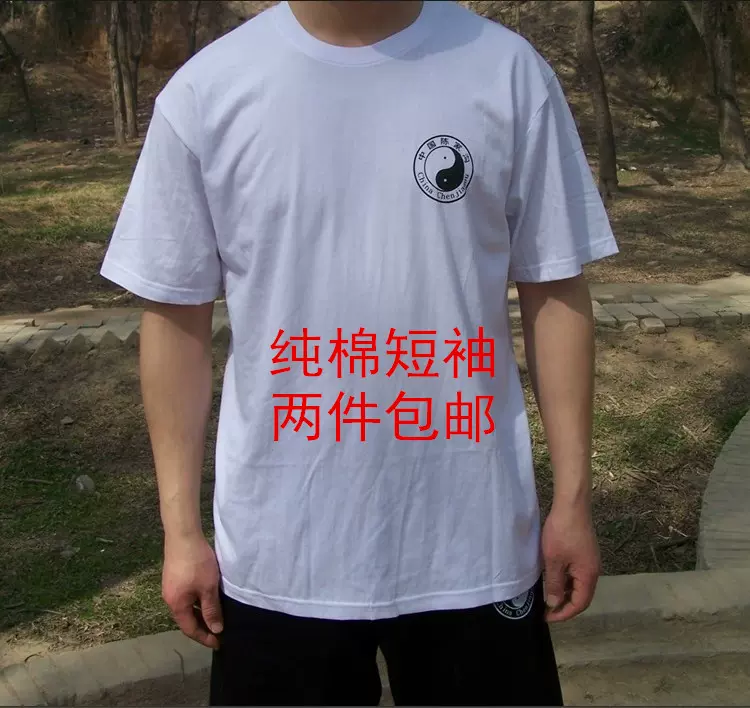 陈家沟太极拳短袖纯棉t恤夏男太极服半袖女