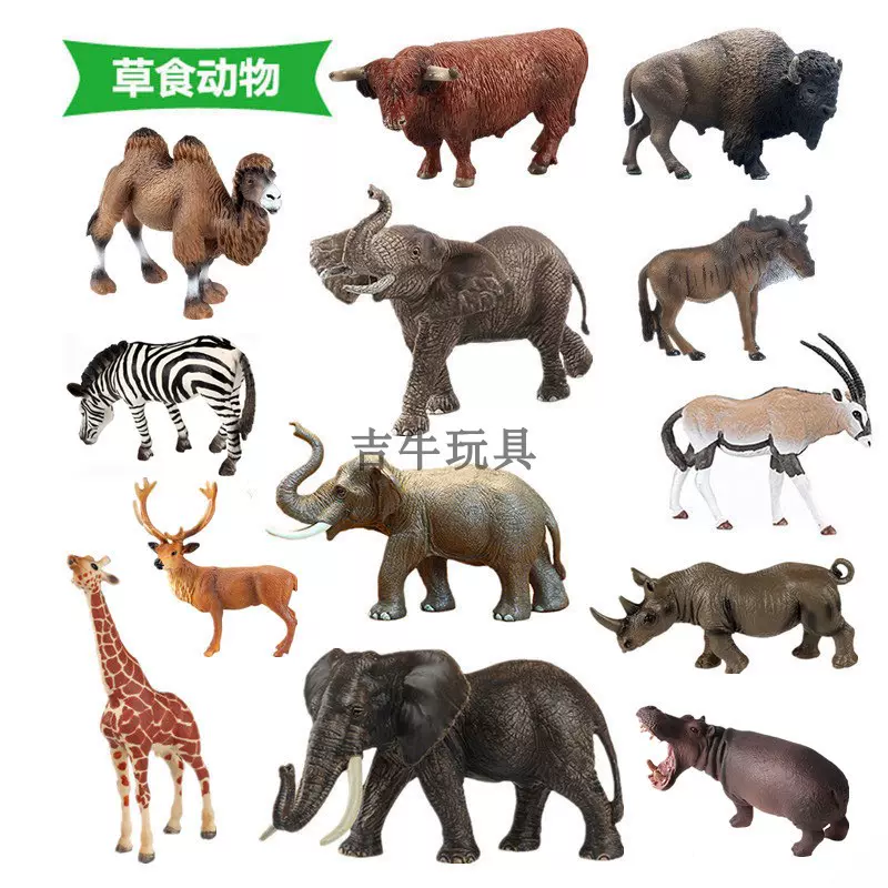 仿真草食动物实心模型玩具剑羚羊大象牦牛野牛斑马长颈鹿骆驼角