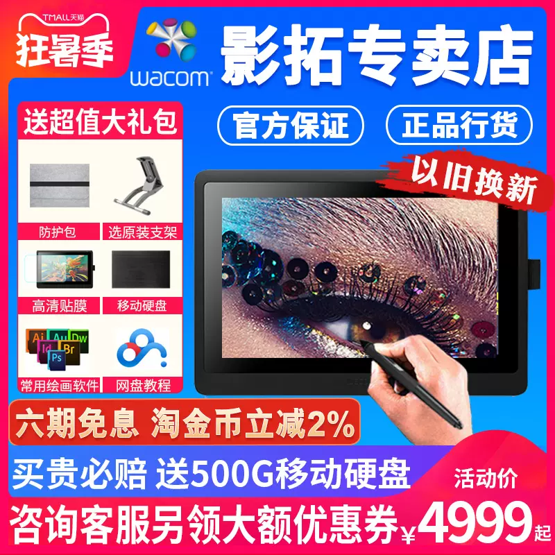 wacom数位屏Cintiq新帝16液晶数位屏dtk1661手绘屏绘图屏绘画屏-Taobao