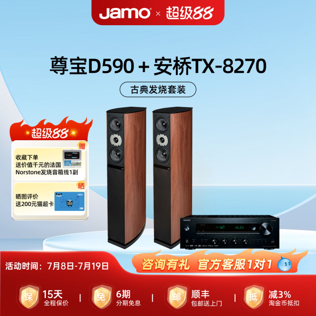 Jamo Danish Zunbao D590 home theater TV fever and landing front speaker home HIFI audio
