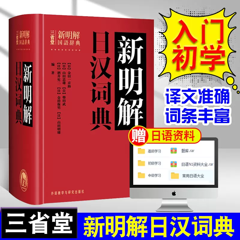 日文字典 新人首单立减十元 2021年12月 淘宝海外