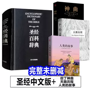 圣经导读- Top 100件圣经导读- 2023年8月更新- Taobao