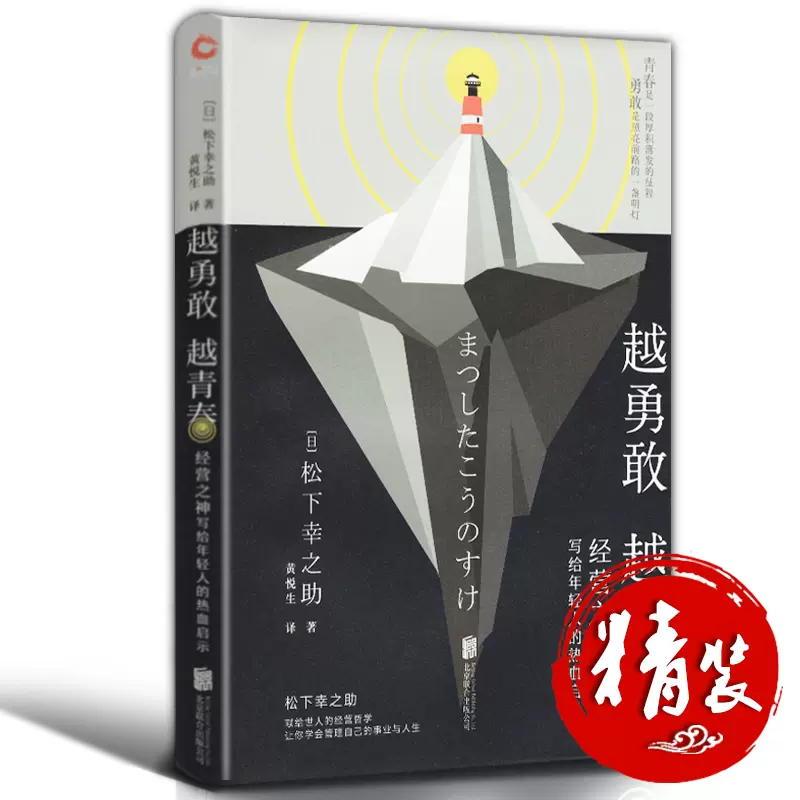 松下幸之助经营 新人首单立减十元 22年1月 淘宝海外