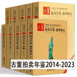 古董翡翠老物件- Top 100件古董翡翠老物件- 2023年11月更新- Taobao