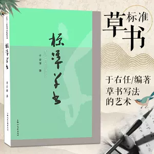 草书偏旁部首 新人首单立减十元 22年6月 淘宝海外