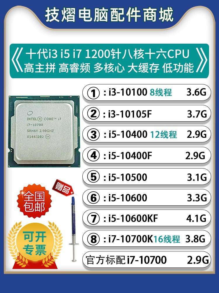 i3cpu10100 10105f i5 10400 10400f10500 10600 i7 10700 10700k