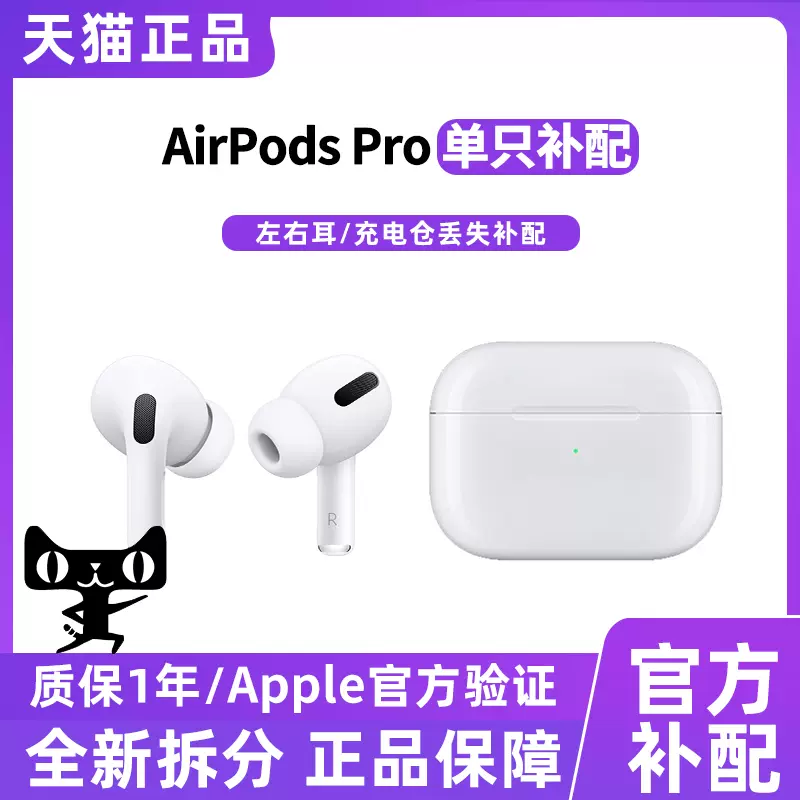 Apple/苹果airpodspro单只补配充电仓左耳右耳单卖苹果