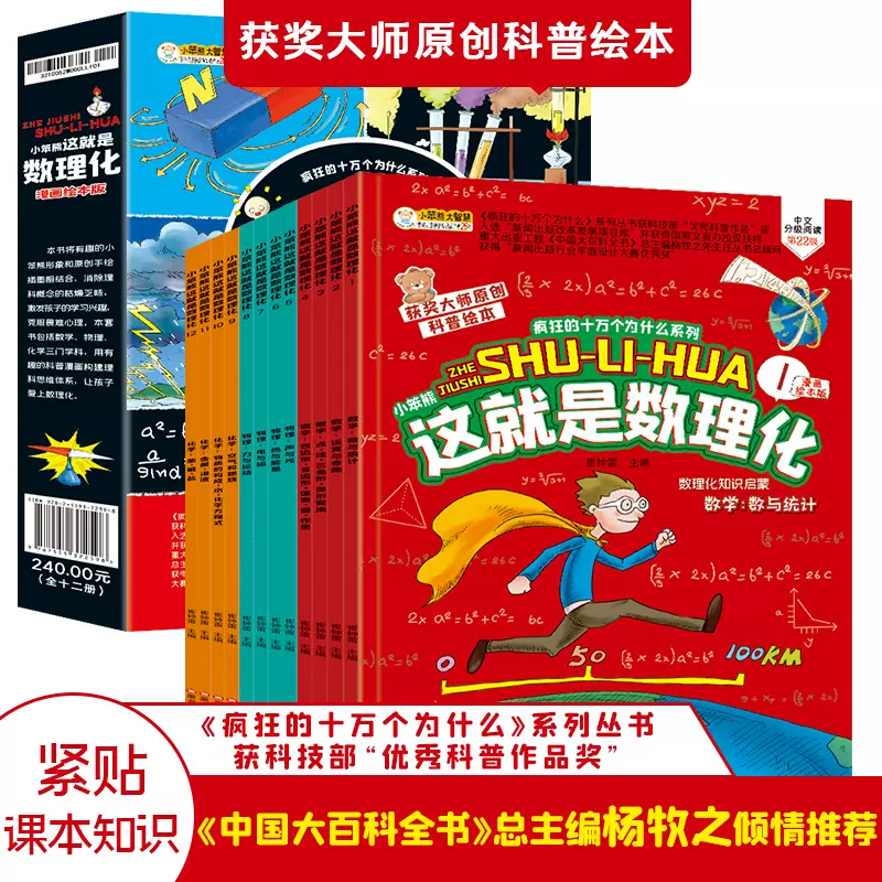 小笨熊十万个为什么 新人首单立减十元 2021年12月 淘宝海外