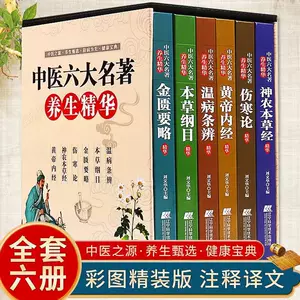 中医六大名著- Top 500件中医六大名著- 2023年10月更新- Taobao