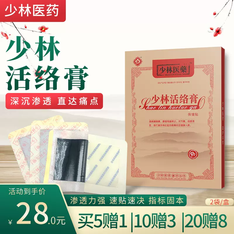 跌打损伤膏 新人首单立减十元 2021年12月 淘宝海外