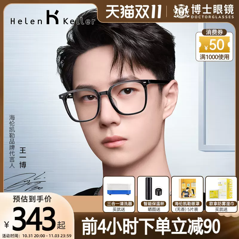 王一博同款海倫凱勒眼鏡框女黑框眼鏡架板材男小