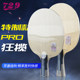Friendship 729 Table Tennis racket bottom board crazy grabbing special provincial team dedicated 7 -layer professional -grade bottom board without word upgrade version
