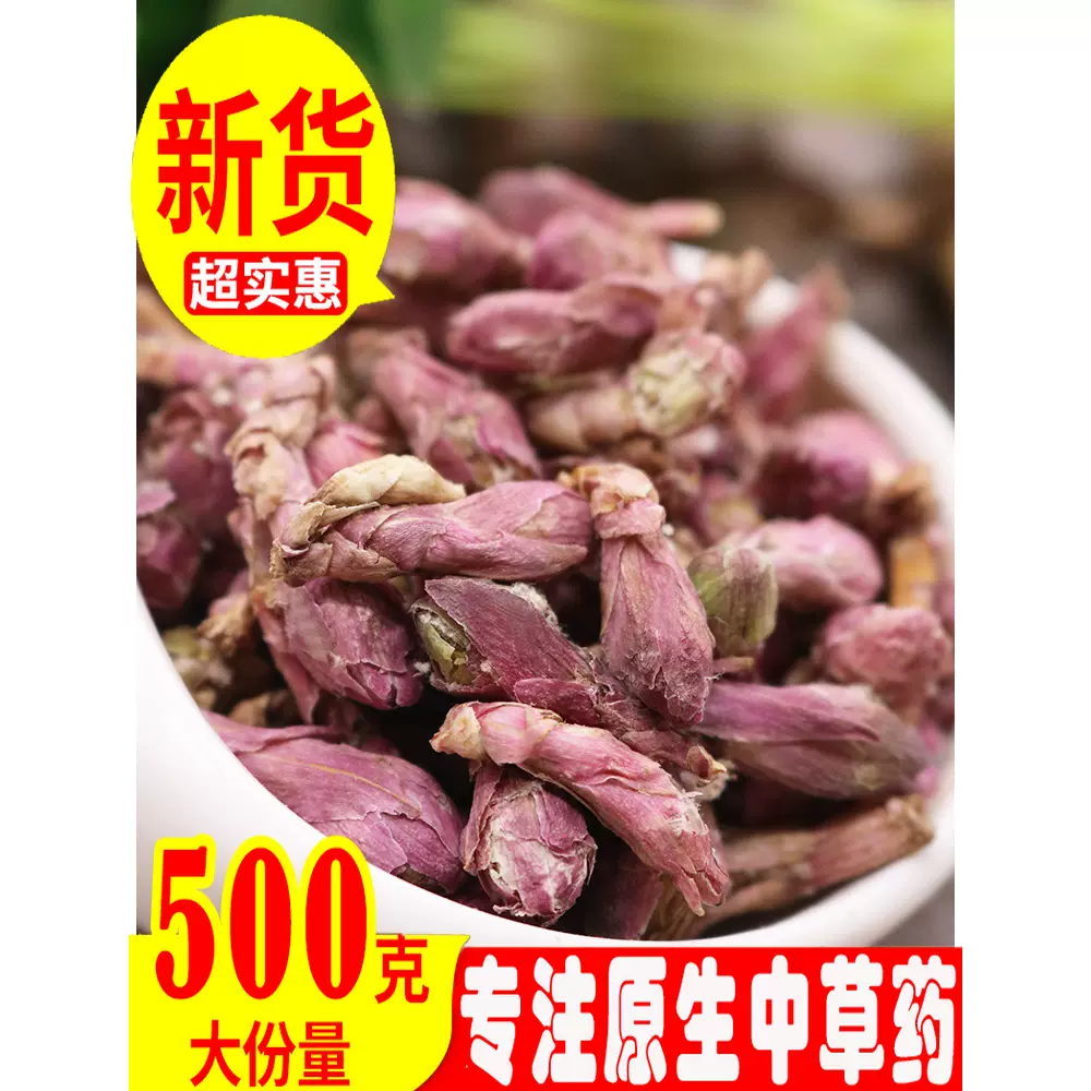 款冬花中药材 新人首单立减十元 21年11月 淘宝海外 款冬花中药材 新人首单立减十元 21年11月 淘宝海外