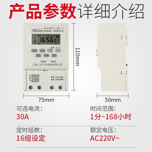 
Shanghai People's JW316T latitude and longitude time control switch street light time controller billboard light power timer