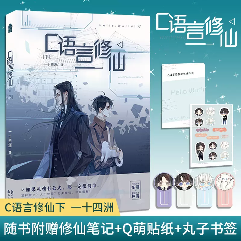 C语言修仙小说 新人首单立减十元 2021年11月 淘宝海外