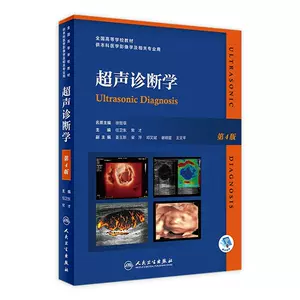 超声诊断医学书籍- Top 500件超声诊断医学书籍- 2024年2月更新- Taobao