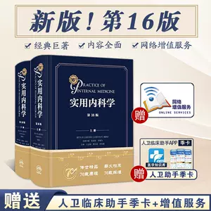 实用内科学第15版- Top 100件实用内科学第15版- 2024年3月更新- Taobao