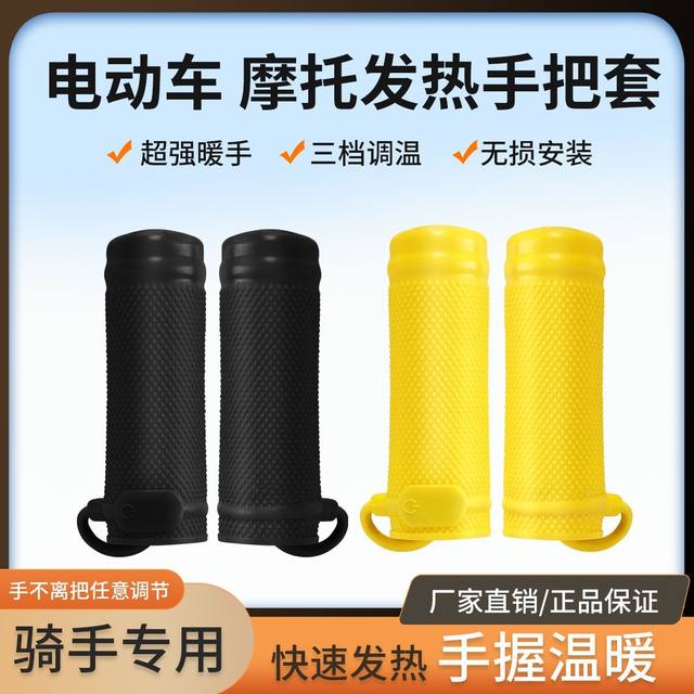 
2026 New Electric Vehicle Heated Handlebar Heated Handlebar Three-speed Temperature Switch Motorcycle Warming Heating Cover