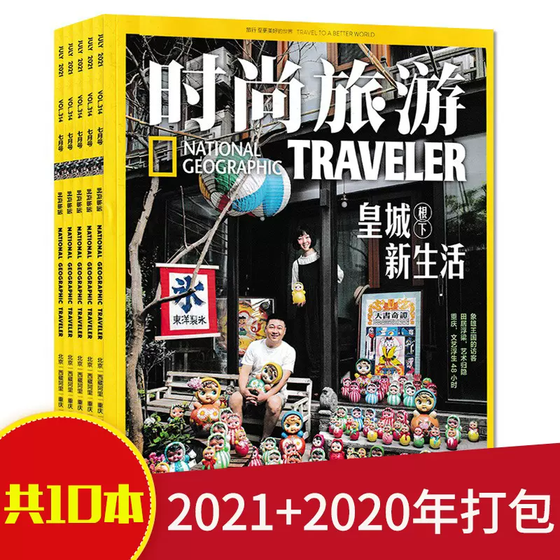 时尚旅游杂志21年 新人首单立减十元 21年12月 淘宝海外