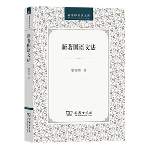 国语书 新人首单立减十元 22年8月 淘宝海外