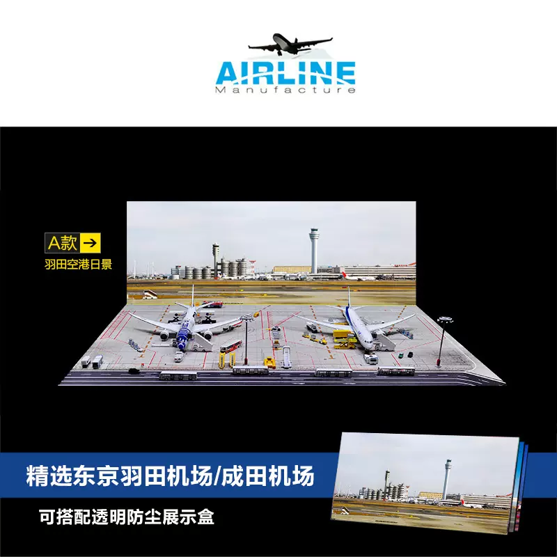1 400 1 0 飞机模型ana 日本羽田成田机场背景 不含机位
