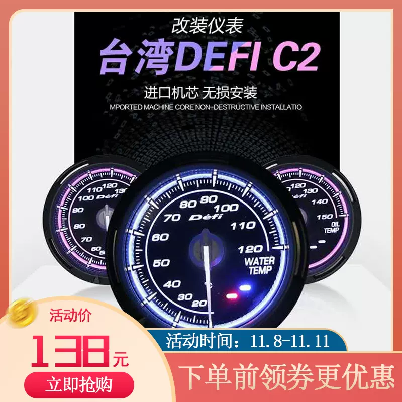 DEFI汽车改装赛车仪表水温油压油温表电压转速真空涡轮压力赛表-Taobao