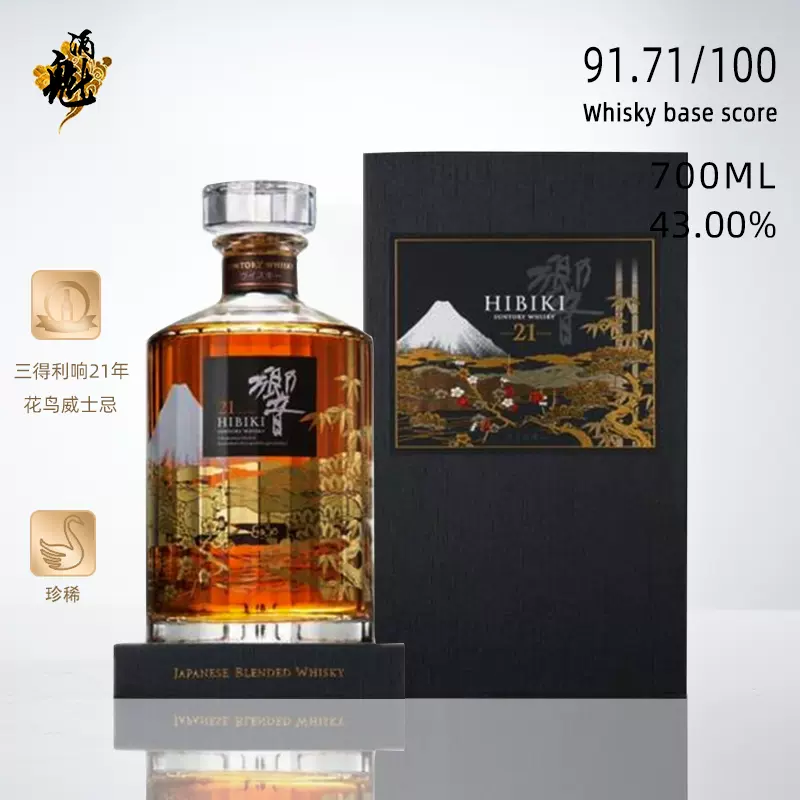 三得利响21年花鸟风月限量珍藏版调和威士忌洋酒原装日本进口