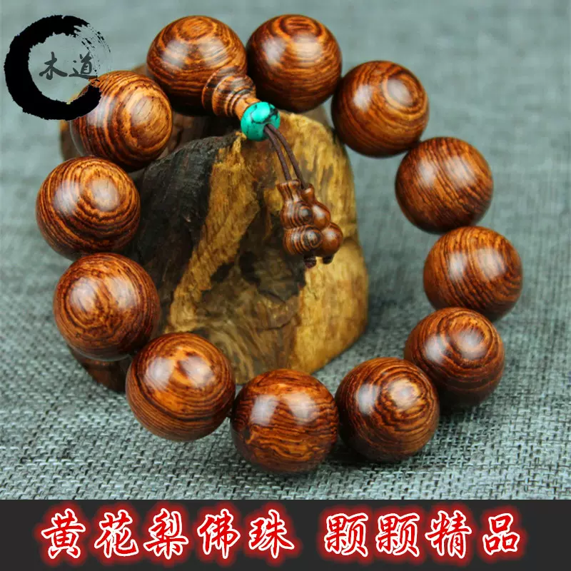 印尼大叶黄花梨木手串2 0 12粒 1佛塔