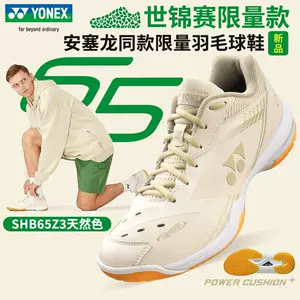 yonex羽毛球鞋65 - Top 500件yonex羽毛球鞋65 - 2023年12月更新- Taobao