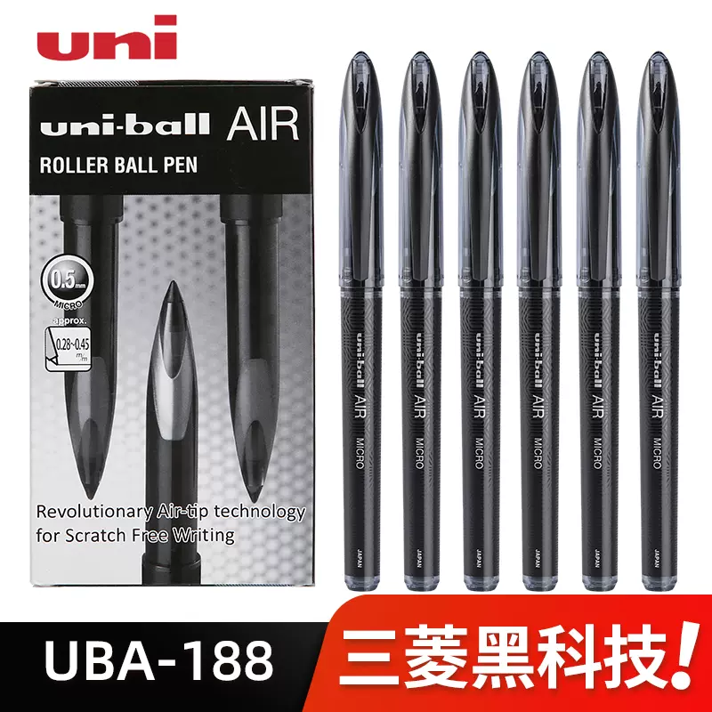 日本uniball三菱签字笔黑科技AIR自由控墨UBA-188书写顺滑绘图笔黑色