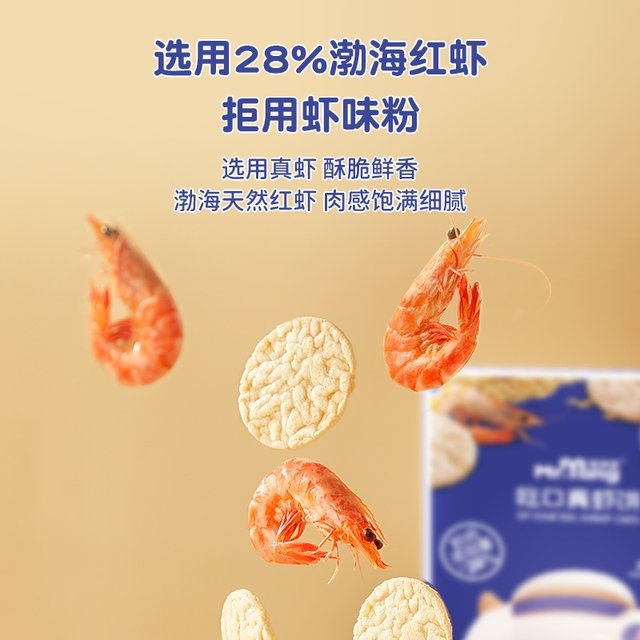(2 boxes) Zhaiyangbaby Nutritional Shrimp Cake and Shrimp Chips 25g Children's Healthy Snacks Teething Stick Biscuits