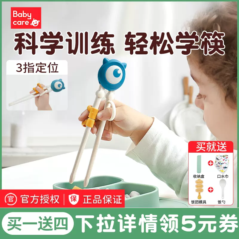 Babycare儿童学习筷子婴幼儿训练筷2段宝宝吃饭练习筷2岁