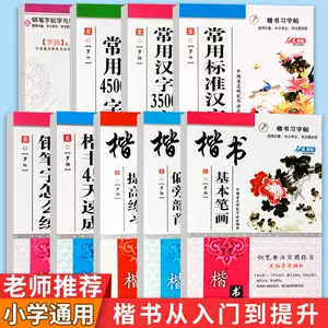 汉字基本笔画练习 新人首单立减十元 22年8月 淘宝海外