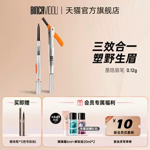 眉墨 新人首单立减十元 22年3月 淘宝海外