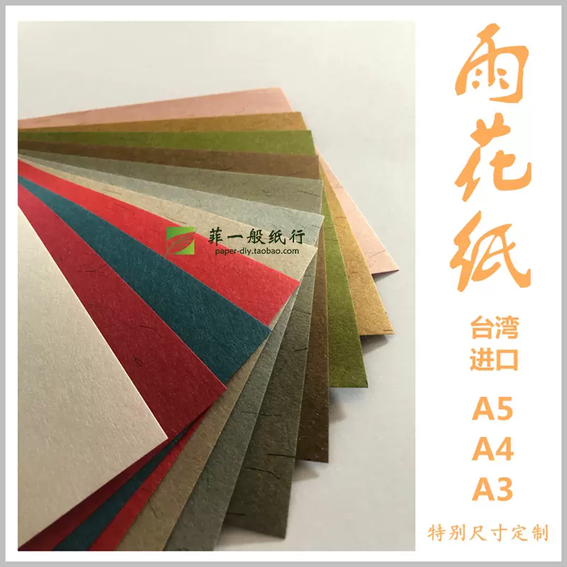 雨花纸艺术花纹a4a5台湾白红黄蓝绿扉页印刷包装设计