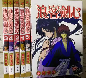 浪客剑心漫画 新人首单立减十元 22年3月 淘宝海外