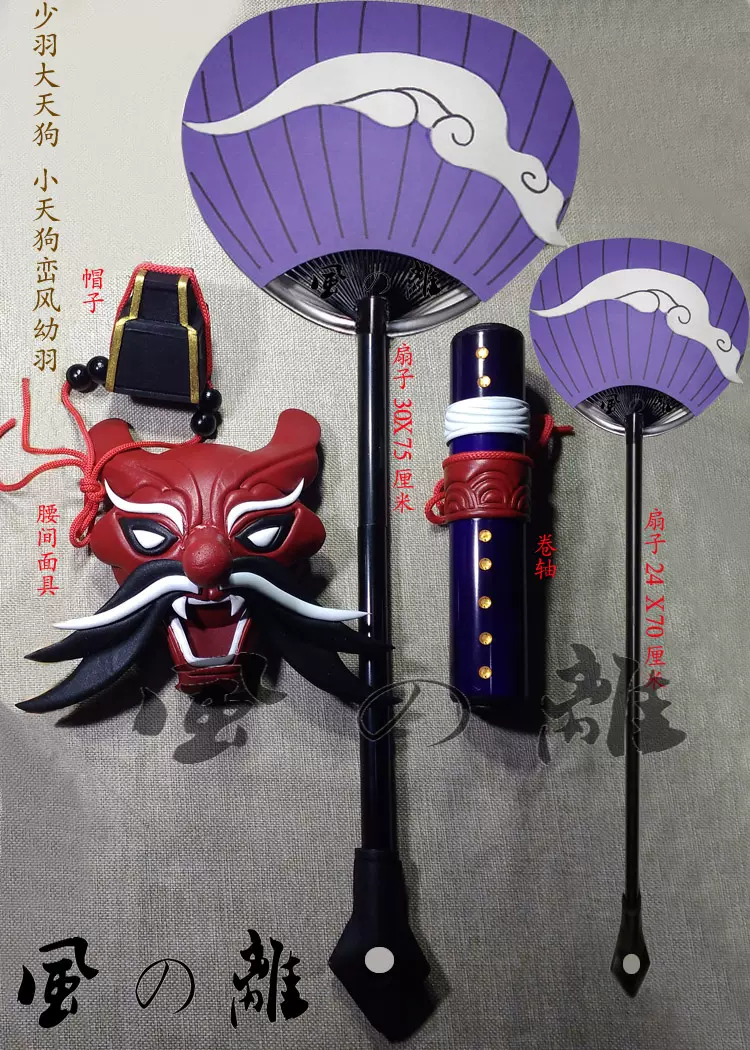阴阳师少羽大天狗小天狗新皮肤峦风幼羽扇子式 阴阳师少羽大天狗小天狗新皮肤峦风幼羽扇子式