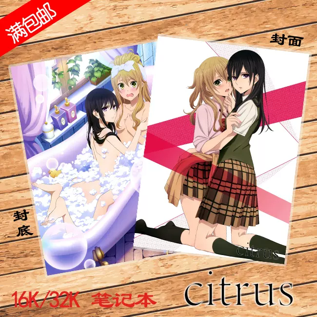 动漫笔记本citrus 柑橘味香气蓝原柚子芽衣本子周边满包邮