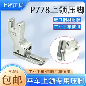 Upper Collar Presser Foot P778 For Single Needle Industrial Sewing Machines