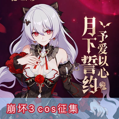 taobao agent Collapse 3 Delsa Month Under the Monthly Oath COSPLAY Dress Game Anime and Clothing Woman